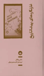 کتاب غارنگاره‌ های پیشا تاریخ