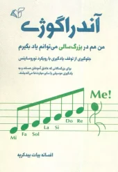 کتاب آندراگوژی