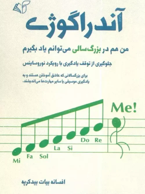 کتاب آندراگوژی