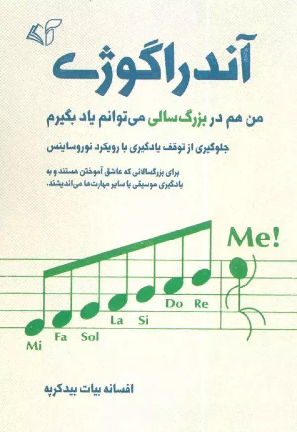 کتاب آندراگوژی