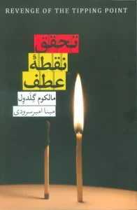 کتاب تحقق نقطه عطف