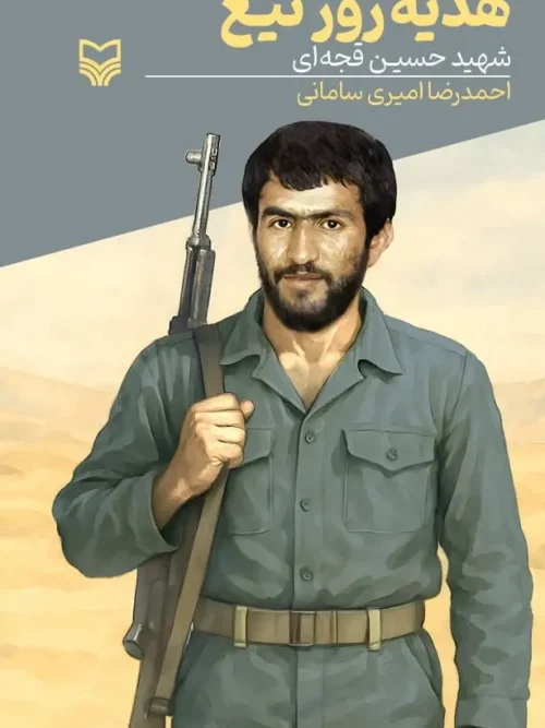 کتاب هدیه روز تیغ