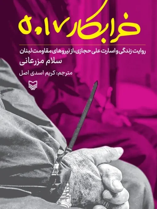 کتاب خرابکار 5017