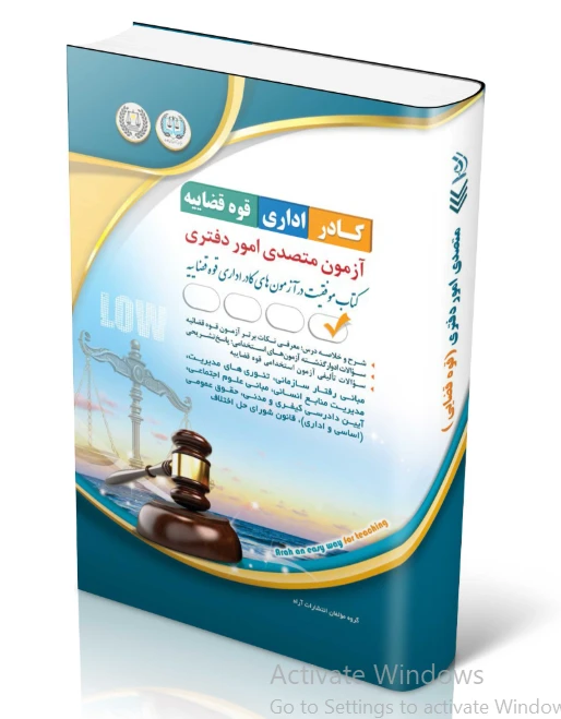 کتاب کادر اداری قوه قضاییه متصدی امور دفتری