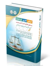 کتاب کادر اداری قوه قضاییه مسئول ابلاغ و اجرا تقریر نویس