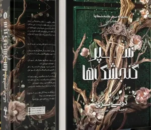 کتاب سپر گنجشک ها