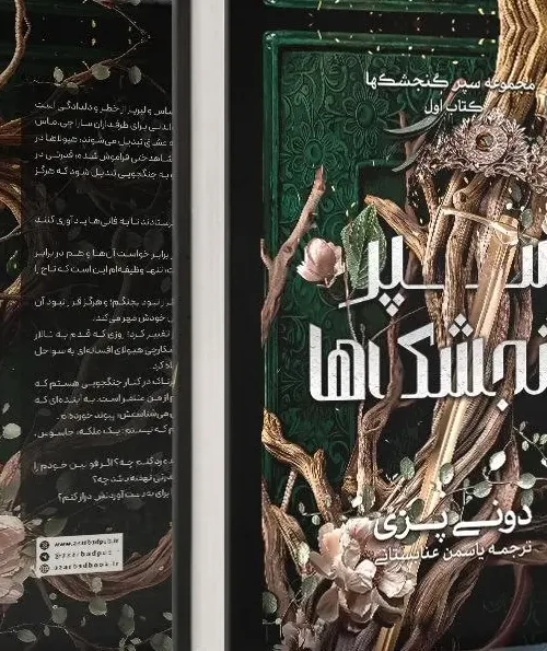 کتاب سپر گنجشک ها