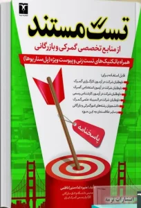 کتاب تست مستند از منابع تخصصی گمرکی و بازرگانی