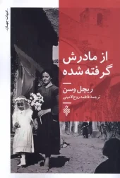 کتاب از مادرش گرفته شده