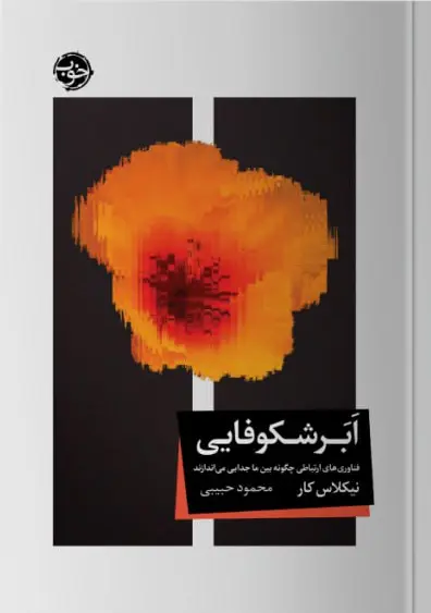 کتاب ابر شکوفایی