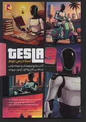 کتاب تیزهوشان و نمونه دولتی تسلادرس نهم پویش