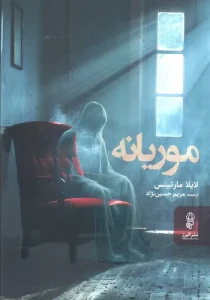 کتاب موریانه