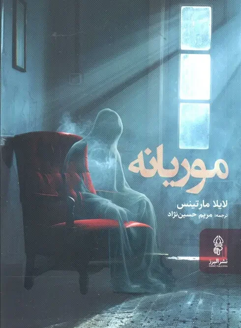 کتاب موریانه