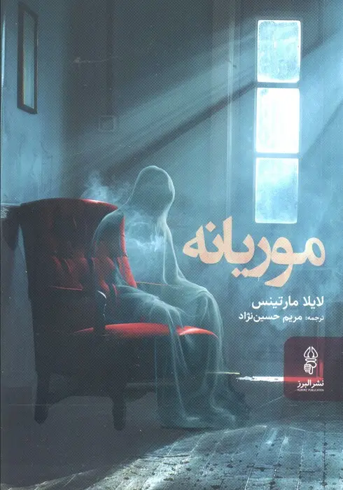 کتاب موریانه کتاب موریانه