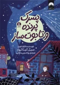 کتاب پسرک پرنده و تابوت ساز