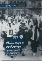 کتاب ناپدیدشدگان بوئنوس آیرس