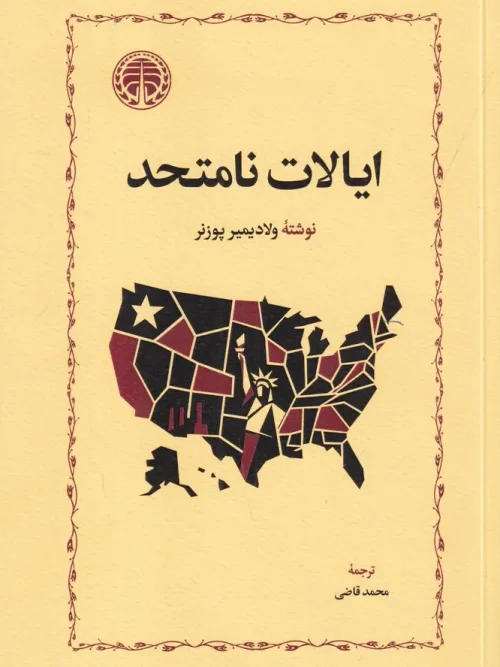 کتاب ایالات نامتحد
