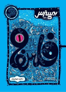 کتاب بیسترس فلسفه یازدهم کاگو