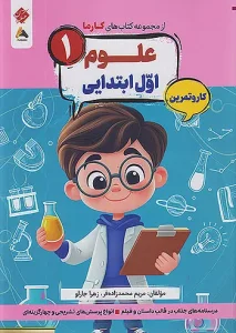 کتاب علوم اول کارما مبتکران