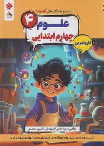 کتاب علوم چهارم کارما مبتکران