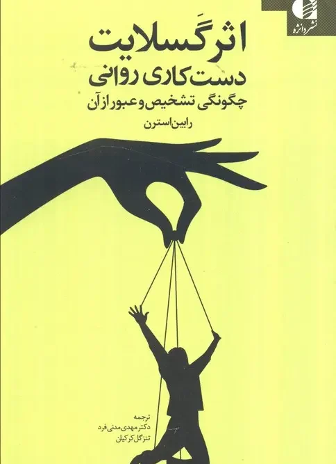 کتاب اثر گسلایت