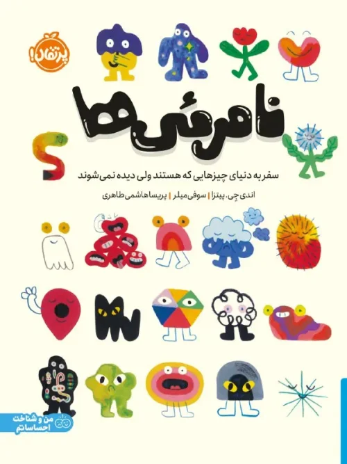 کتاب نامرئی ها