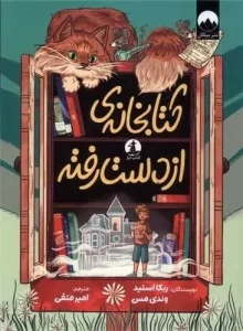 کتاب کتابخانه از دست رفته