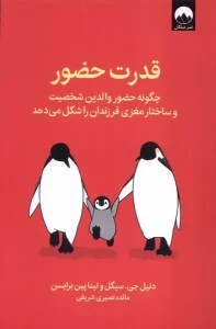 کتاب قدرت حضور