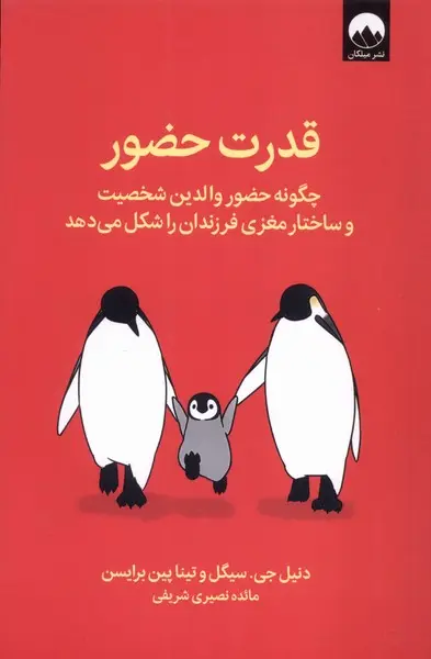 کتاب قدرت حضور