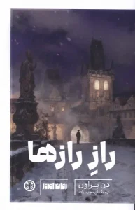 کتاب راز رازها