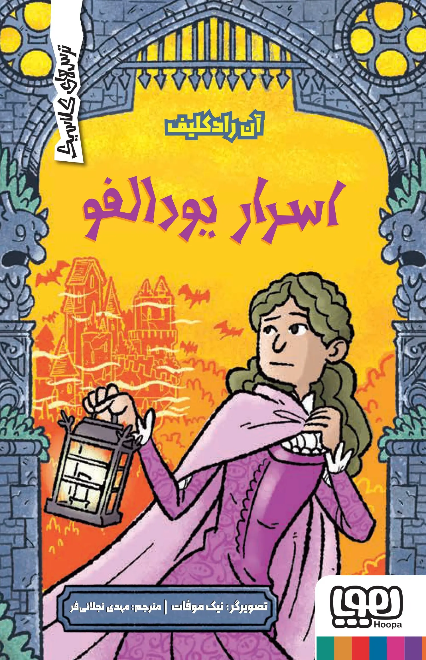 کتاب اسرار یودالفو کتاب اسرار یودالفو