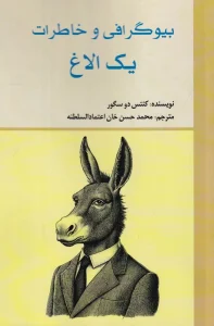 کتاب بیوگرافی و خاطرات یک الاغ