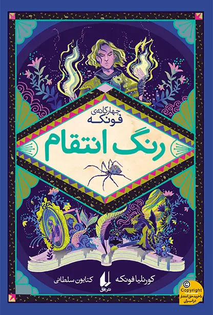 کتاب رنگ انتقام