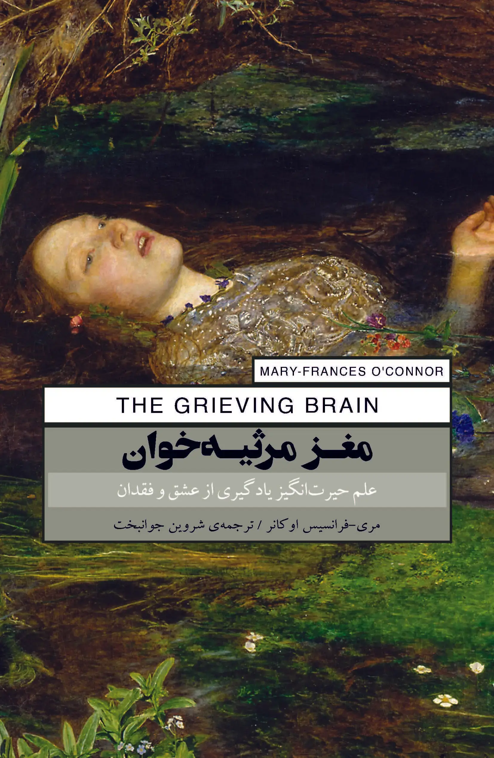 کتاب مغز مرثیهخوان کتاب مغز مرثیهخوان