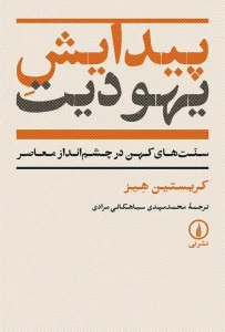 کتاب پیدایش یهودیت