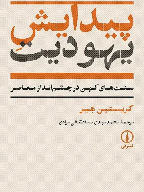 کتاب پیدایش یهودیت