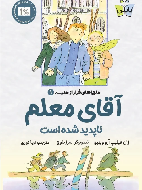 کتاب آقای معلم ناپدید شده است