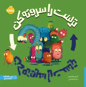 کتاب ترست را سر و ته کن