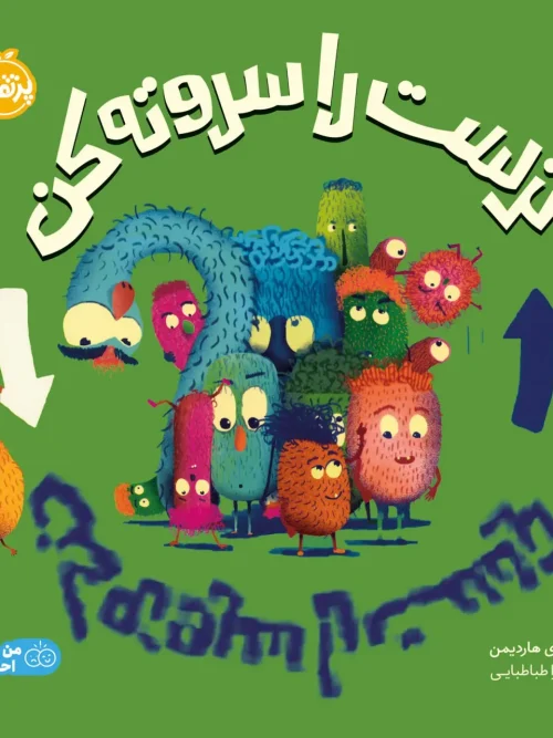 کتاب ترست را سر و ته کن