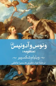 کتاب ونوس و آدونیس
