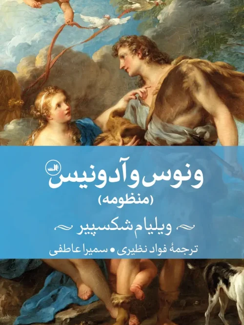 کتاب ونوس و آدونیس