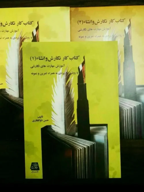 کتاب کار نگارش و انشاء 3 جلدی