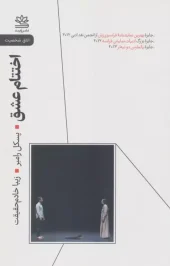 کتاب اختتام عشق