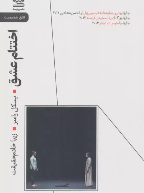 کتاب اختتام عشق