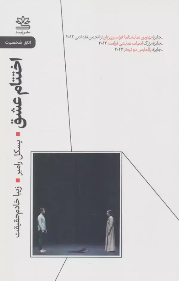 کتاب اختتام عشق کتاب اختتام عشق