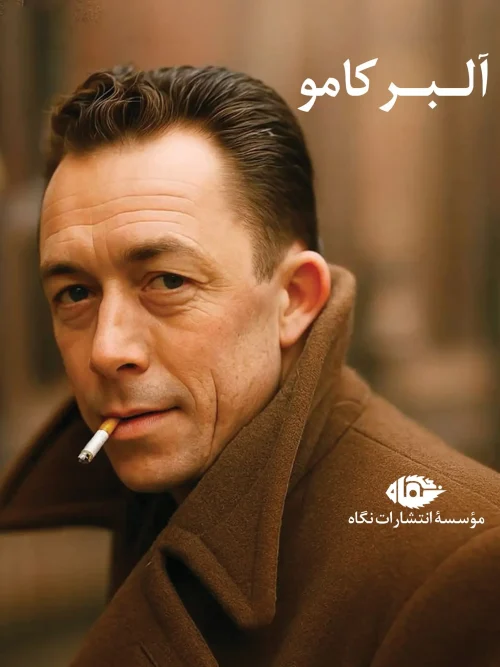 کتاب مجموعه آلبر کامو قابدار