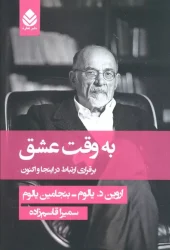 کتاب به وقت عشق