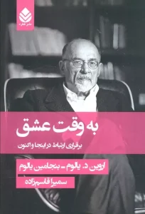 کتاب به وقت عشق