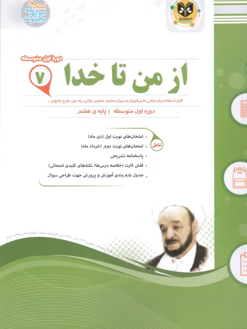 کتاب از من تا خدا پایه هفتم اسفندیار