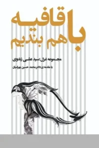 کتاب با قافیه هم بندیم